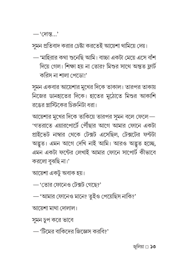 জুলিয়া13.jpg
