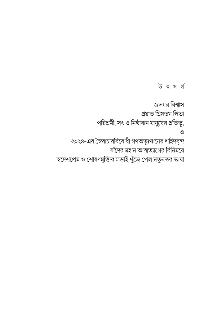 আগুনের স্বপ্ন ফাগুনের ফুল 5.jpg