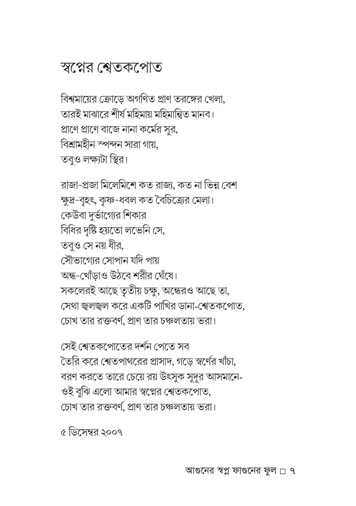 আগুনের স্বপ্ন ফাগুনের ফুল 7.jpg