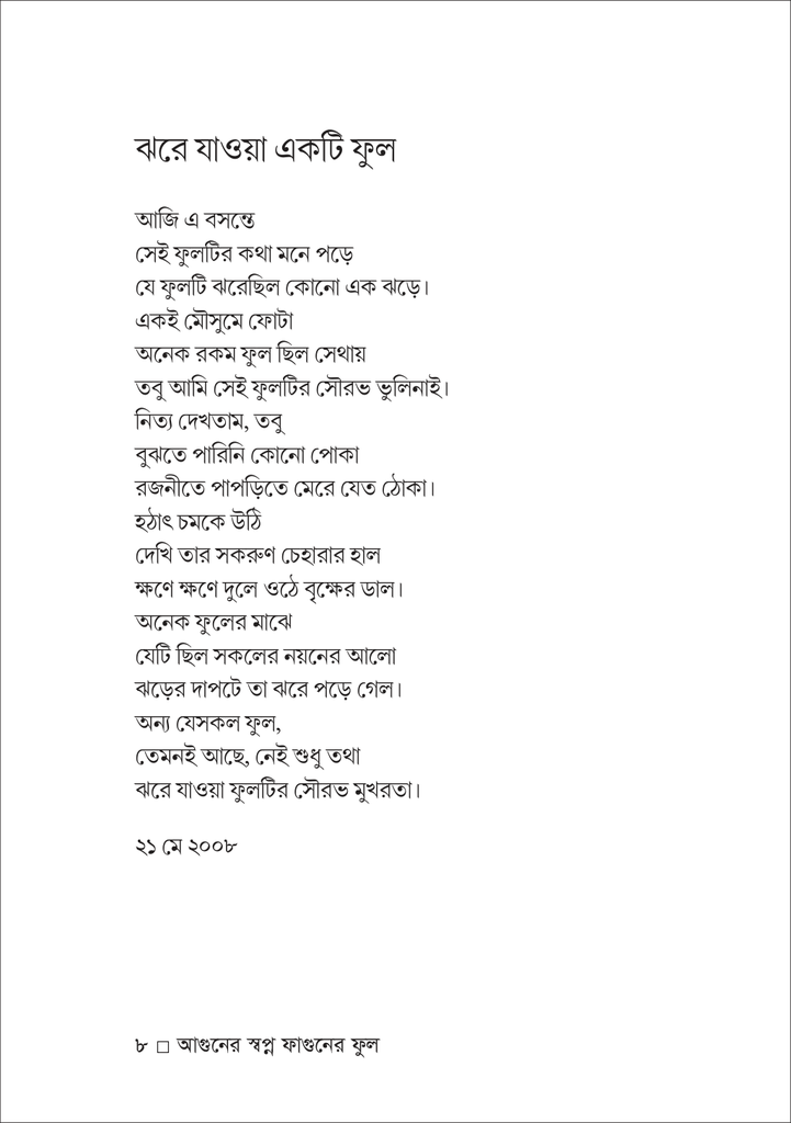 আগুনের স্বপ্ন ফাগুনের ফুল 8.jpg