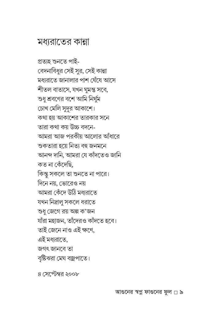 আগুনের স্বপ্ন ফাগুনের ফুল 9.jpg