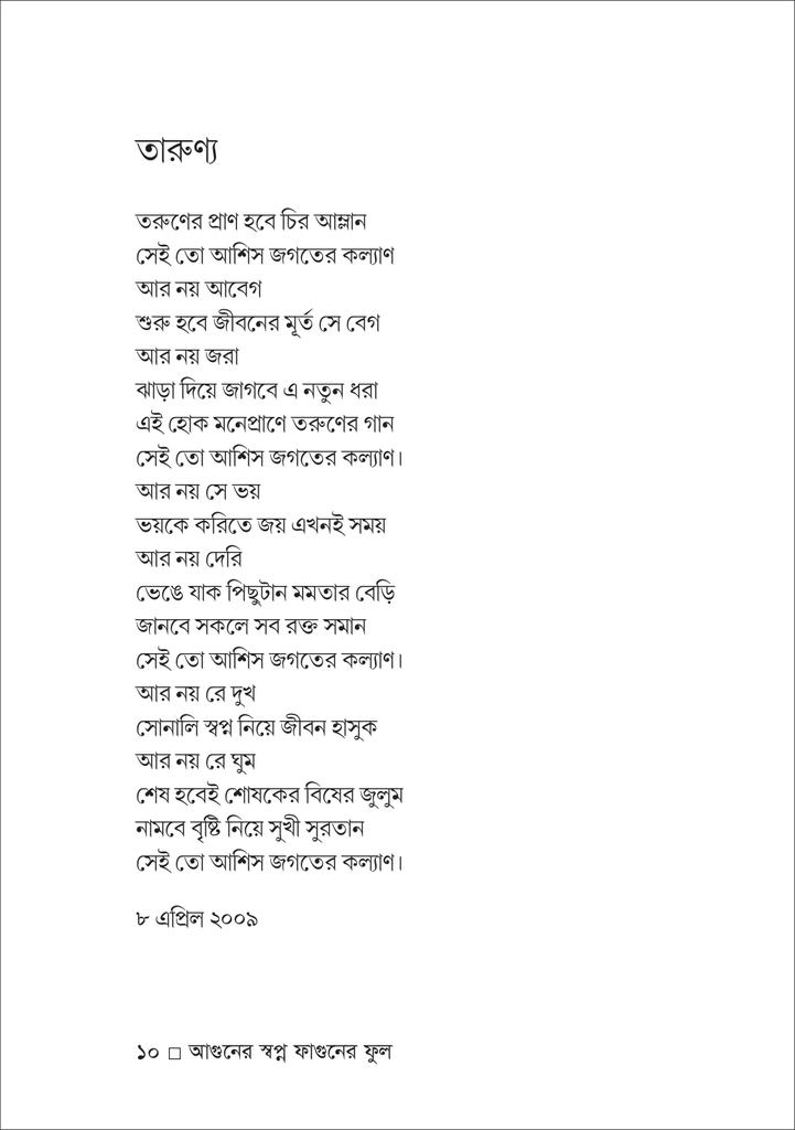 আগুনের স্বপ্ন ফাগুনের ফুল 10.jpg