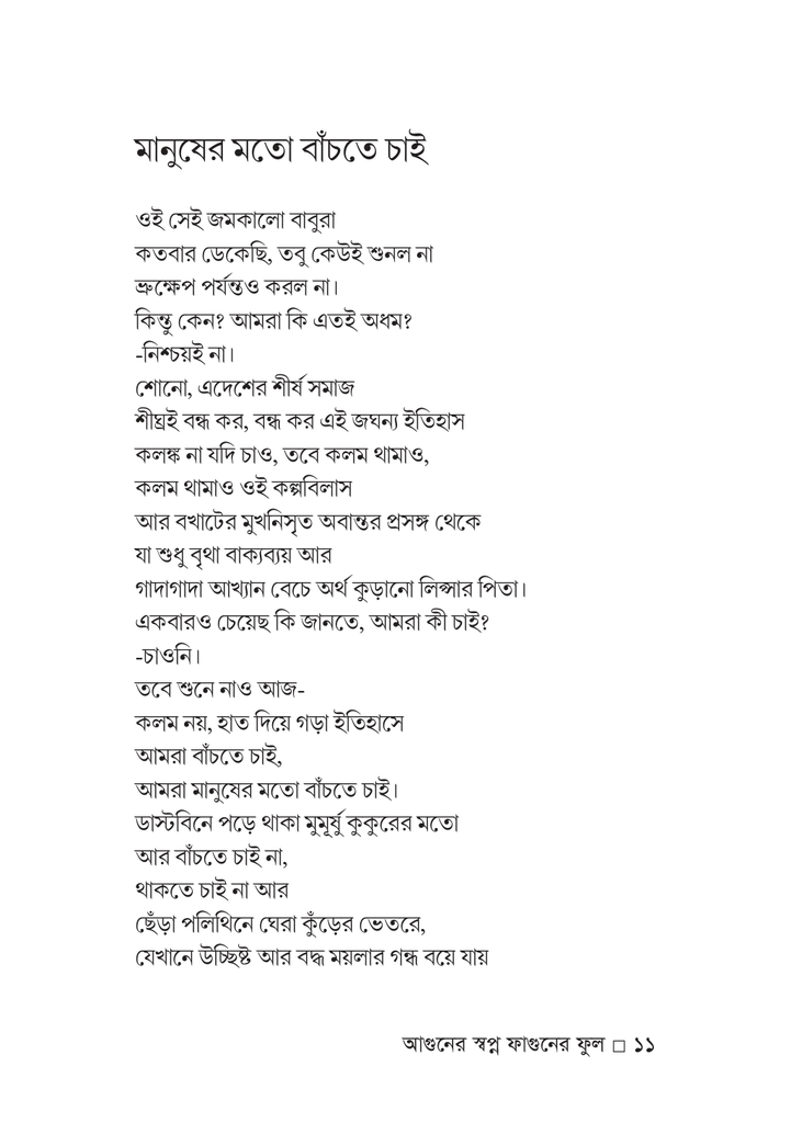 আগুনের স্বপ্ন ফাগুনের ফুল 11.jpg