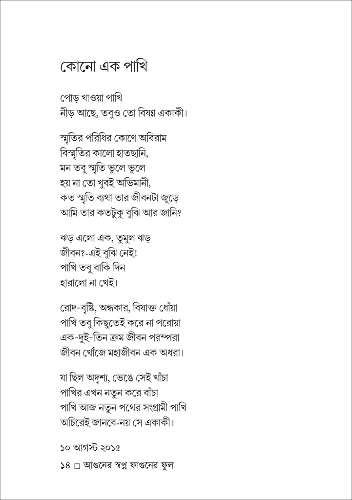 আগুনের স্বপ্ন ফাগুনের ফুল 14.jpg