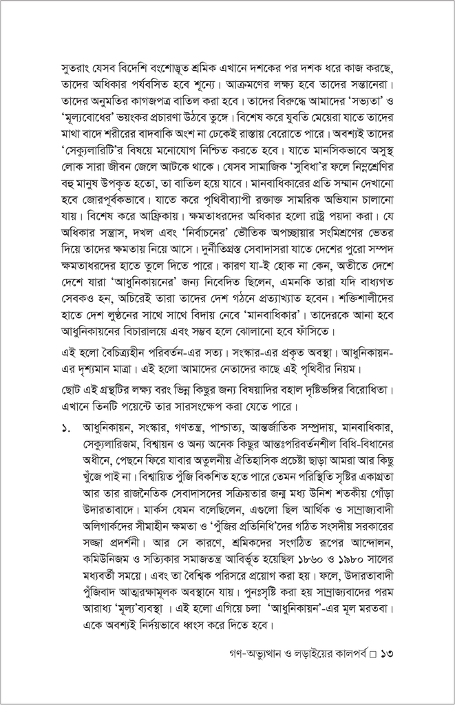 ইতিহাসের পুনর্জন্ম গণ-অভ্যুত্থান ও লড়াইয়ের কালপর্ব13.jpg