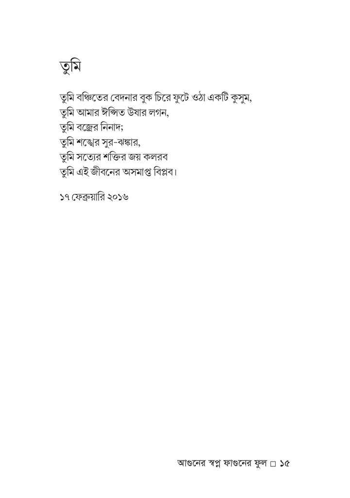 আগুনের স্বপ্ন ফাগুনের ফুল 15.jpg