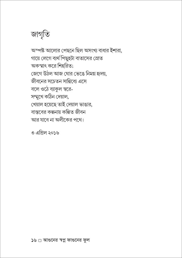 আগুনের স্বপ্ন ফাগুনের ফুল 16.jpg