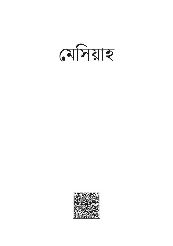 মেসিয়াহ1.jpg