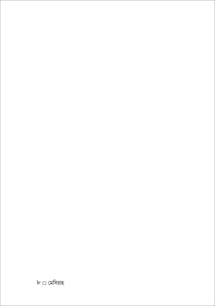 মেসিয়াহ8.jpg