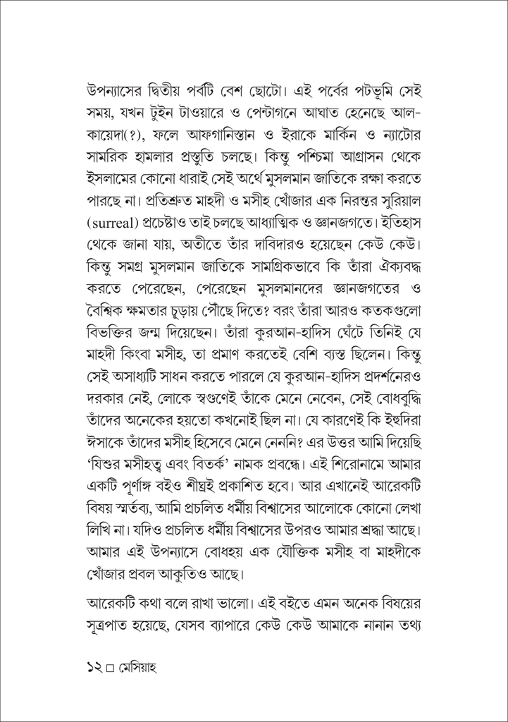 মেসিয়াহ12.jpg
