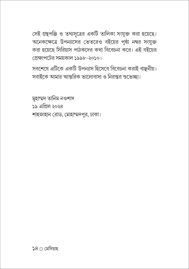 মেসিয়াহ14.jpg