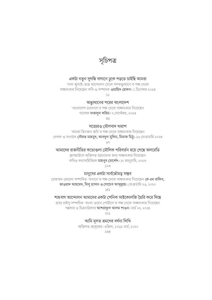 মেমোরিজ অব ফ্যাসিজম7.jpg