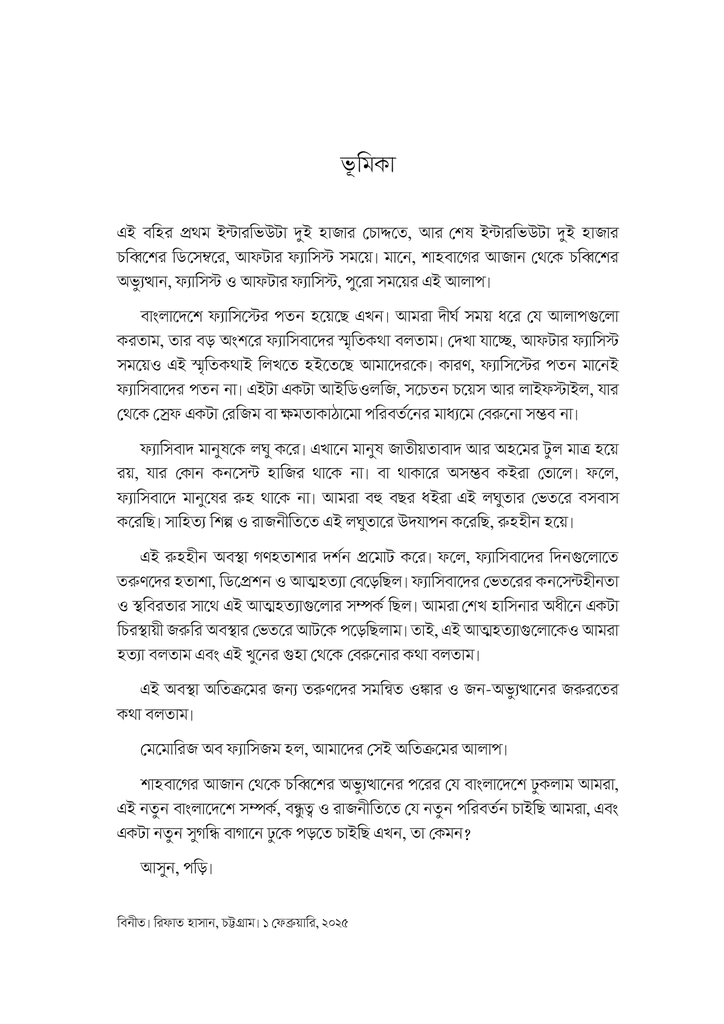 মেমোরিজ অব ফ্যাসিজম9.jpg
