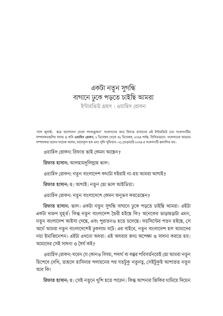 মেমোরিজ অব ফ্যাসিজম11.jpg