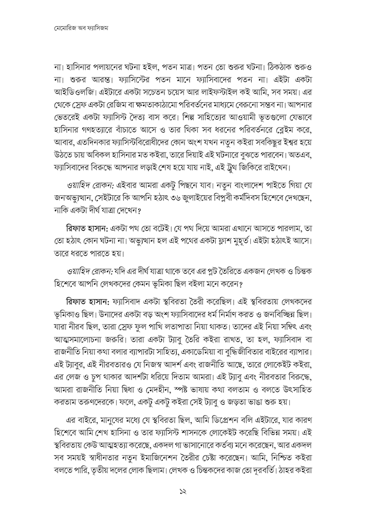 মেমোরিজ অব ফ্যাসিজম12.jpg