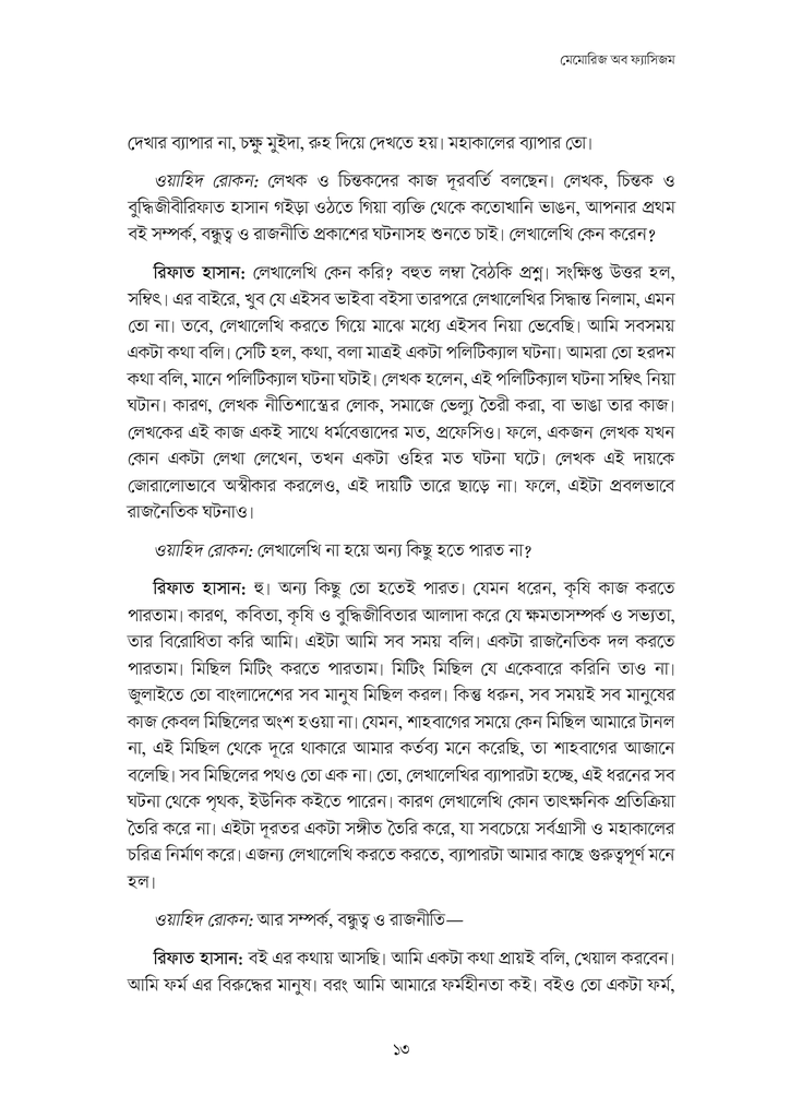 মেমোরিজ অব ফ্যাসিজম13.jpg