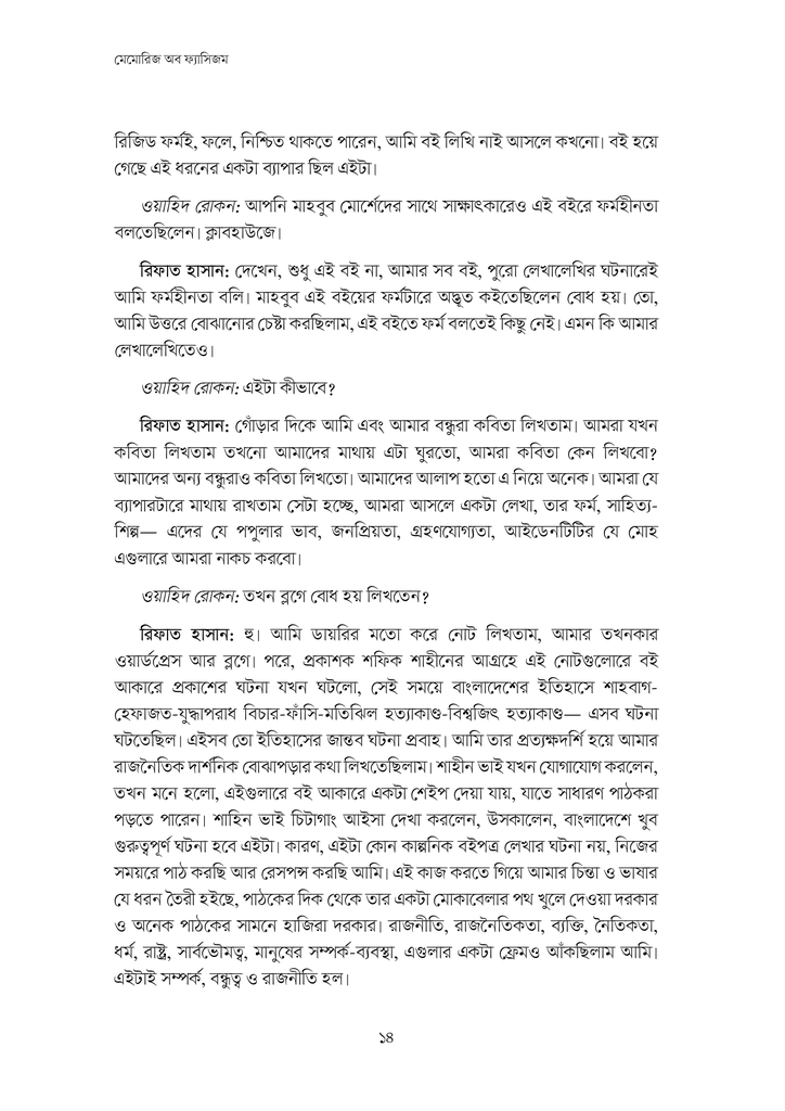 মেমোরিজ অব ফ্যাসিজম14.jpg
