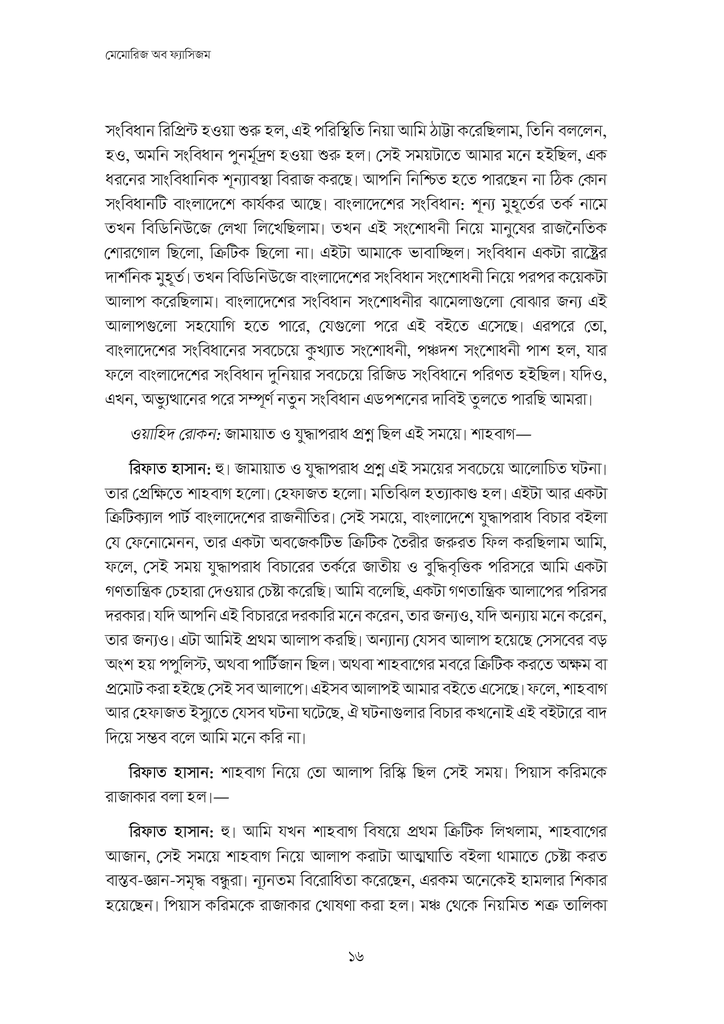 মেমোরিজ অব ফ্যাসিজম16.jpg