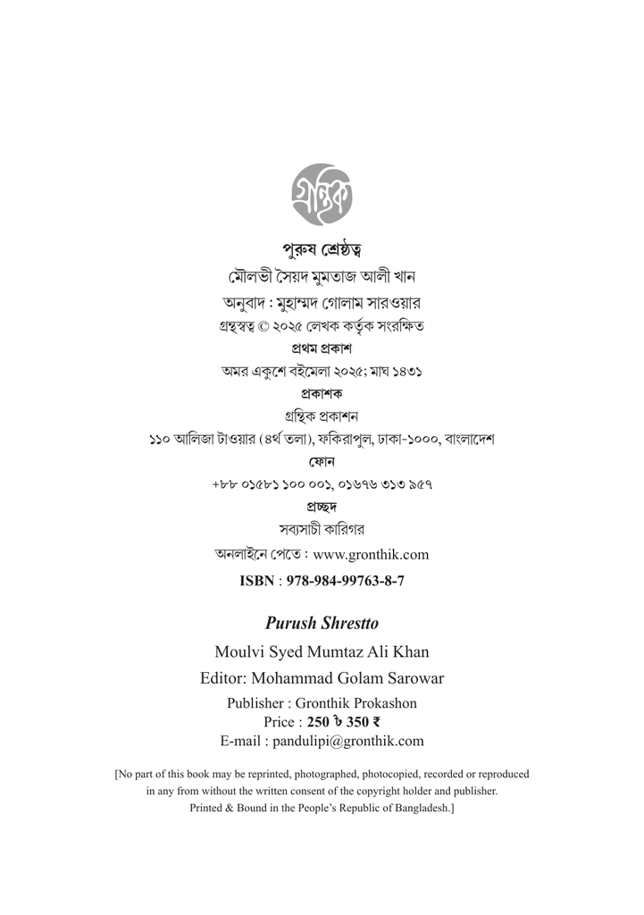 পুরুষ শ্রেষ্ঠত্ব4.jpg