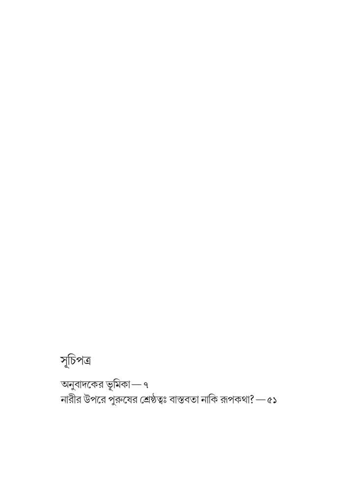 পুরুষ শ্রেষ্ঠত্ব6.jpg