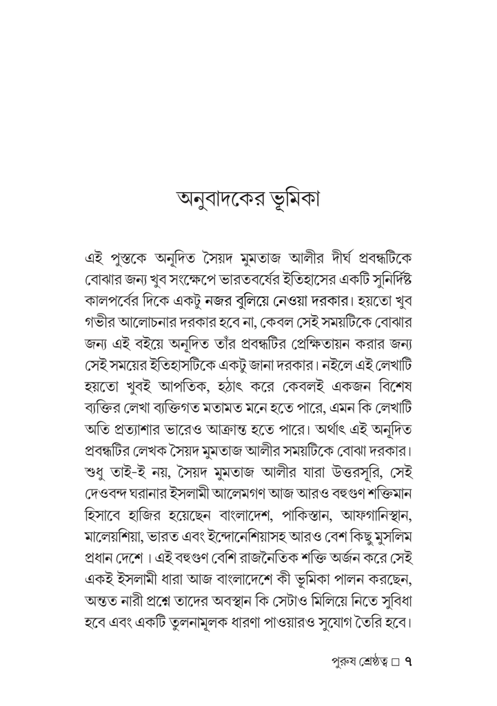 পুরুষ শ্রেষ্ঠত্ব7.jpg