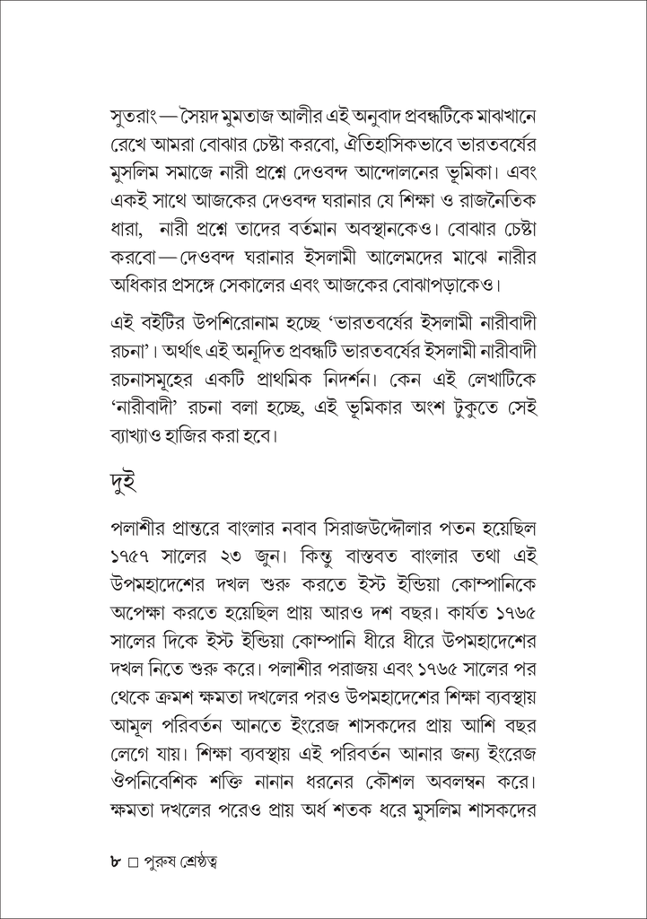 পুরুষ শ্রেষ্ঠত্ব8.jpg