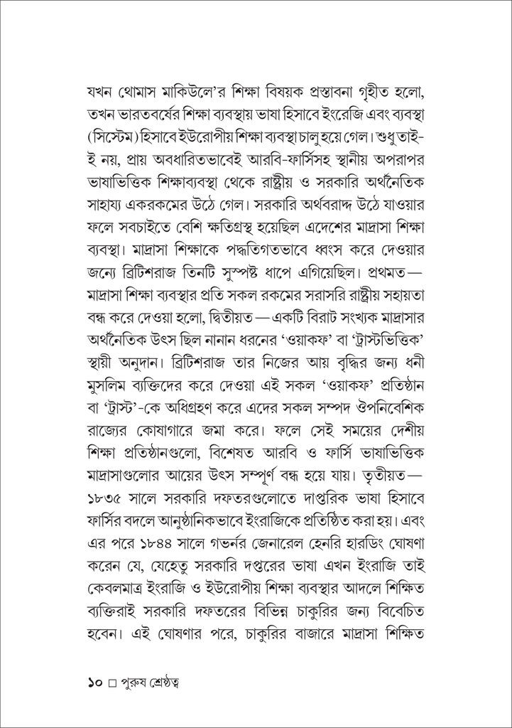পুরুষ শ্রেষ্ঠত্ব10.jpg