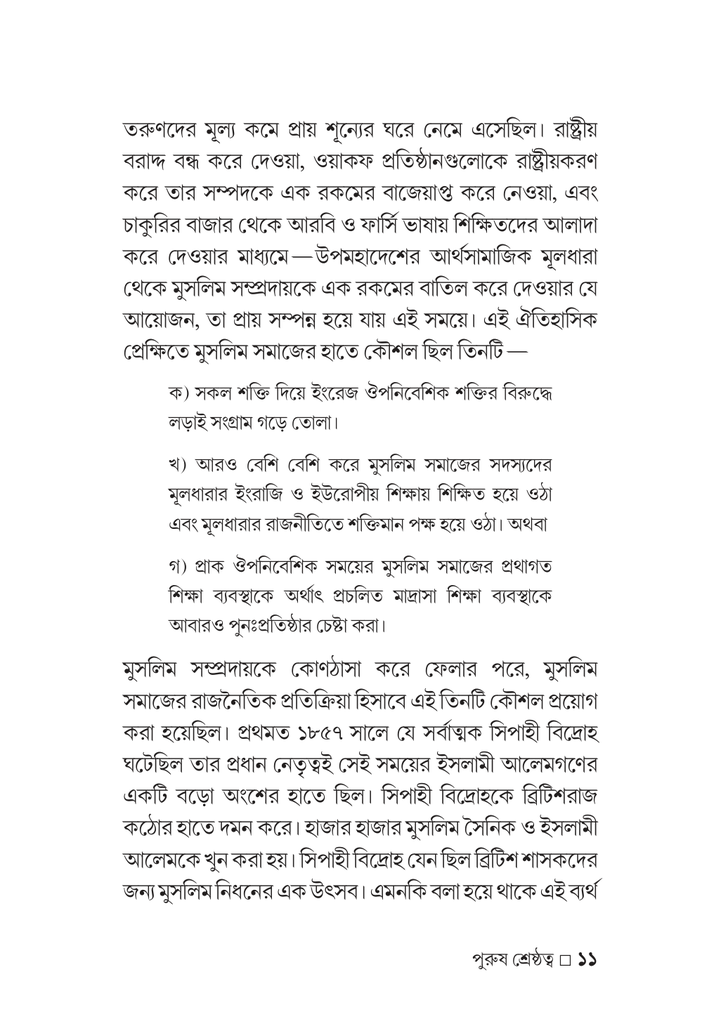 পুরুষ শ্রেষ্ঠত্ব11.jpg