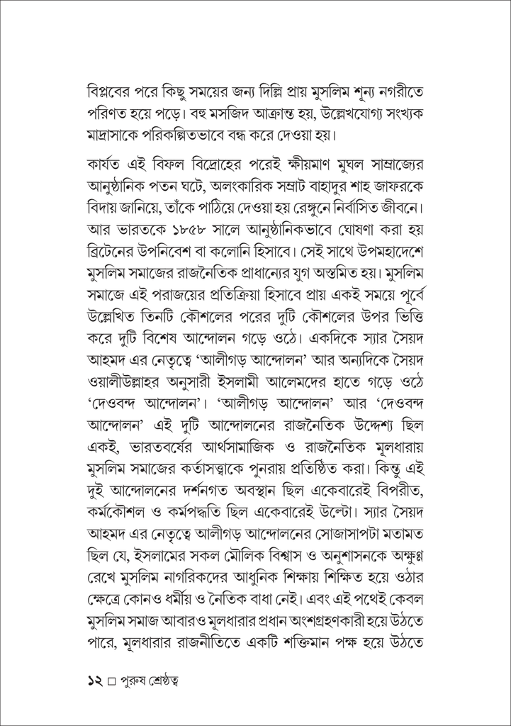পুরুষ শ্রেষ্ঠত্ব12.jpg