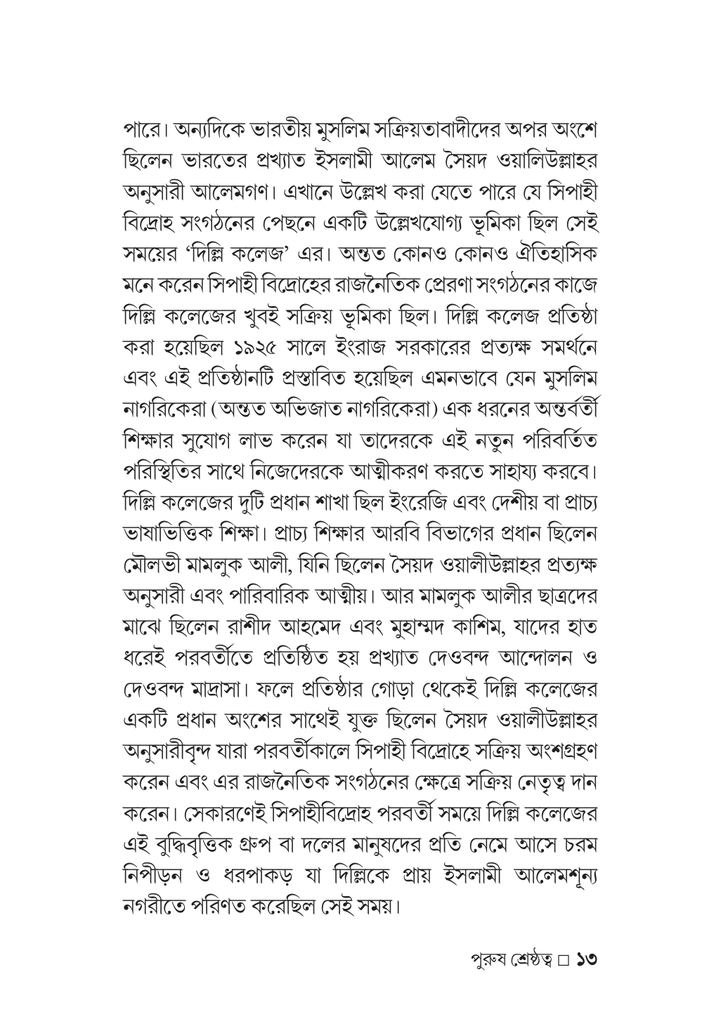 পুরুষ শ্রেষ্ঠত্ব13.jpg