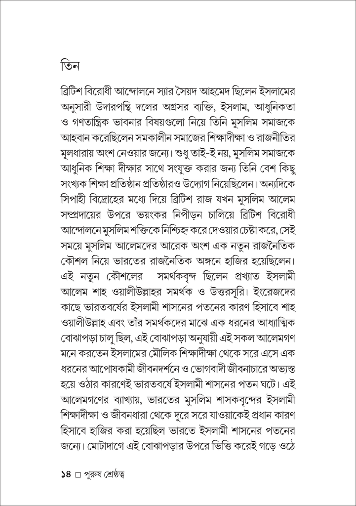 পুরুষ শ্রেষ্ঠত্ব14.jpg
