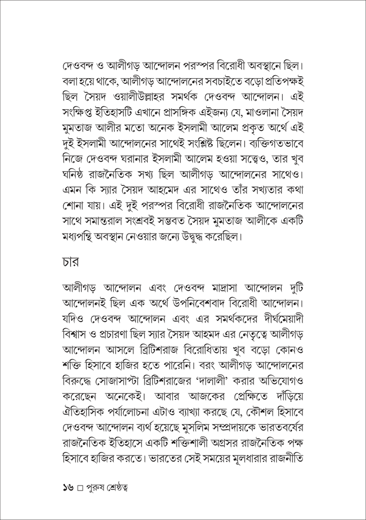 পুরুষ শ্রেষ্ঠত্ব16.jpg