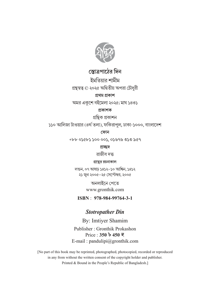 স্তোত্রপাঠের দিন4.jpg
