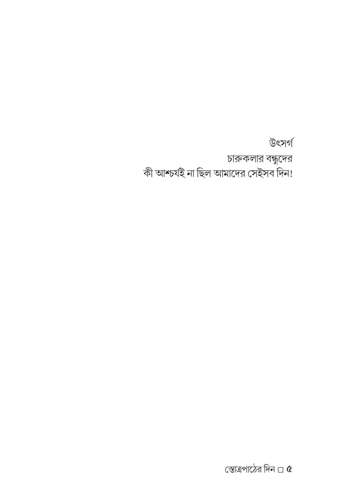 স্তোত্রপাঠের দিন5.jpg