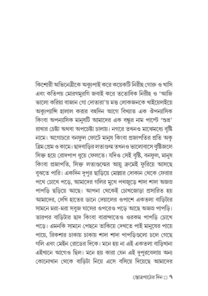 স্তোত্রপাঠের দিন7.jpg