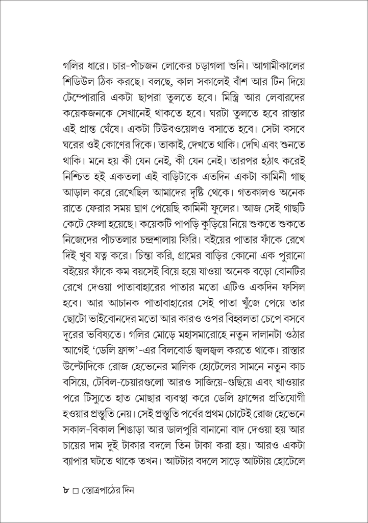 স্তোত্রপাঠের দিন8.jpg