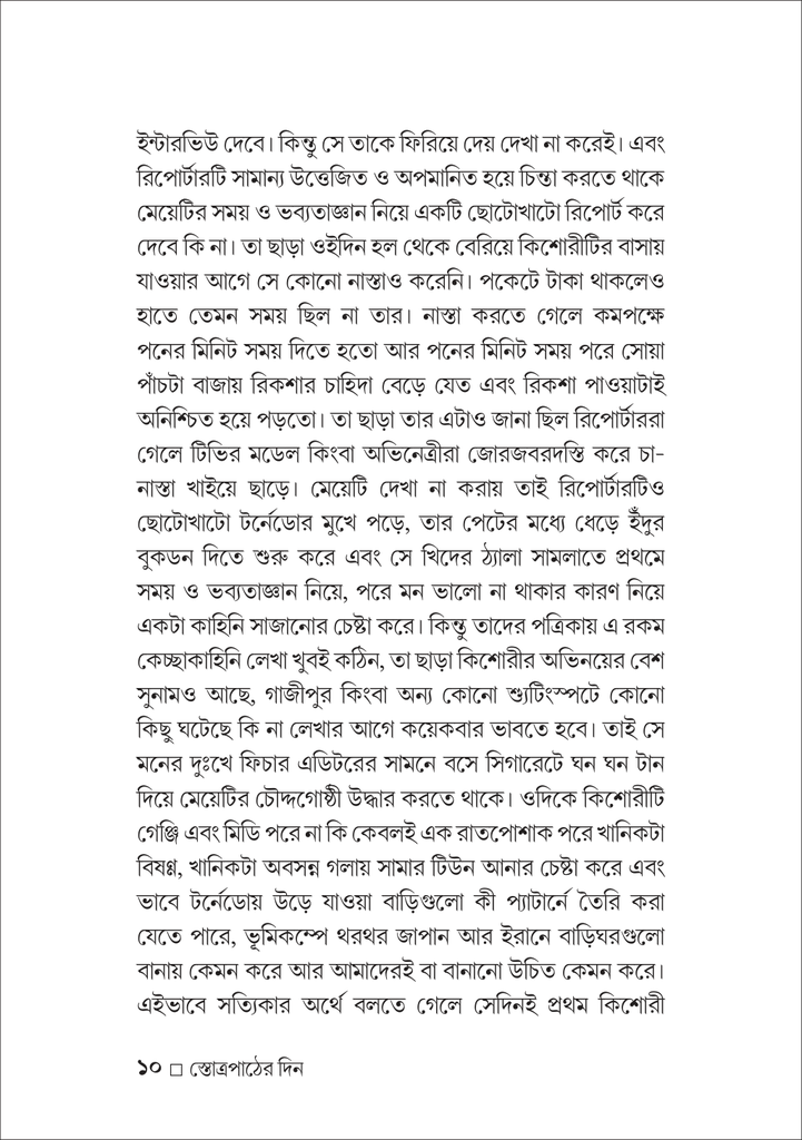 স্তোত্রপাঠের দিন10.jpg