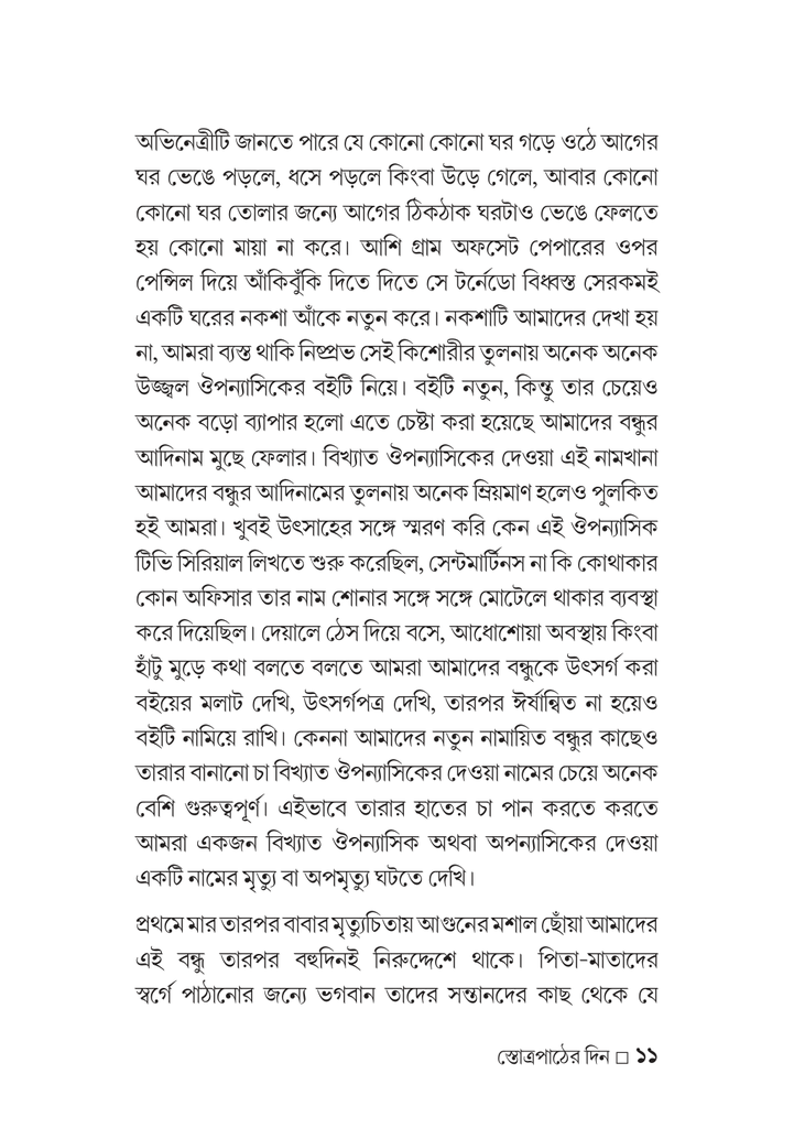 স্তোত্রপাঠের দিন11.jpg