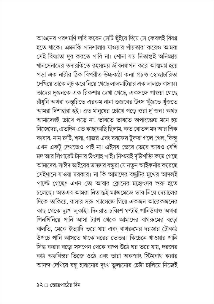 স্তোত্রপাঠের দিন12.jpg