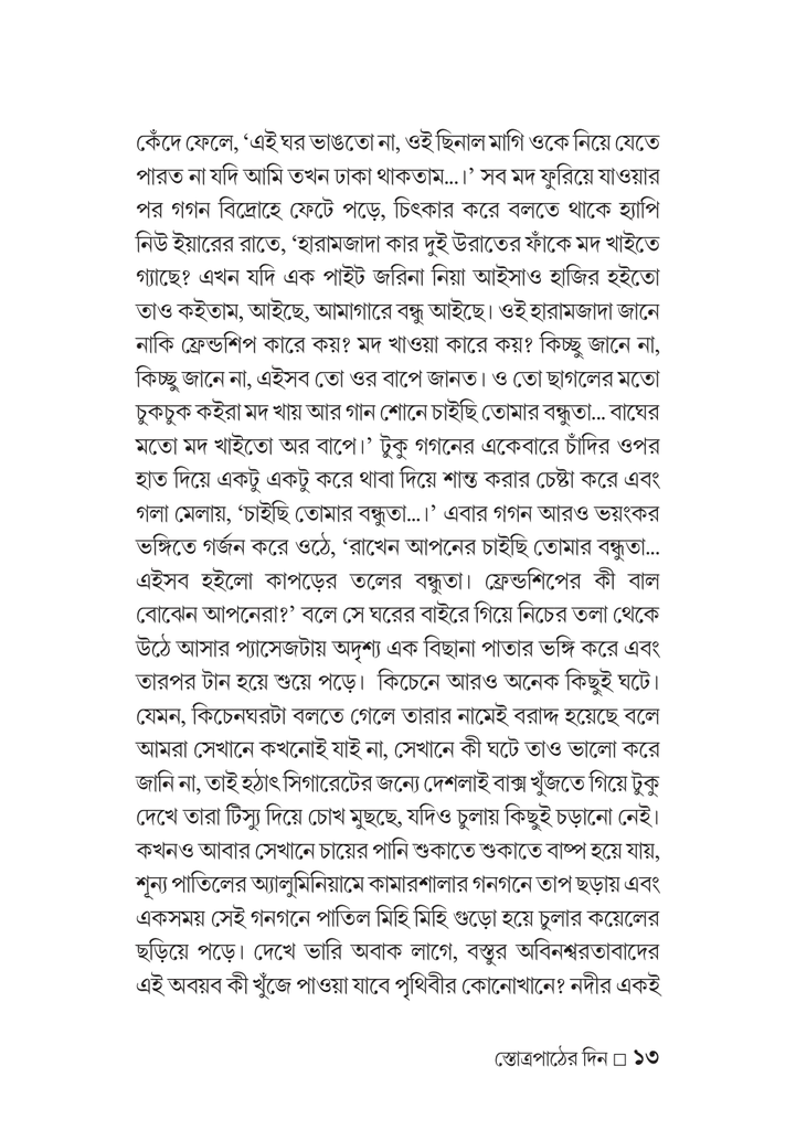 স্তোত্রপাঠের দিন13.jpg