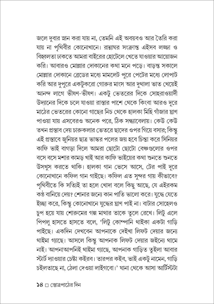 স্তোত্রপাঠের দিন14.jpg