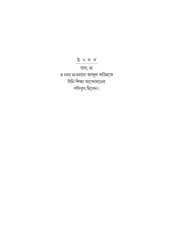 ফালসাফা, আধুনিকতা ও ট্রাডিশন5.jpg