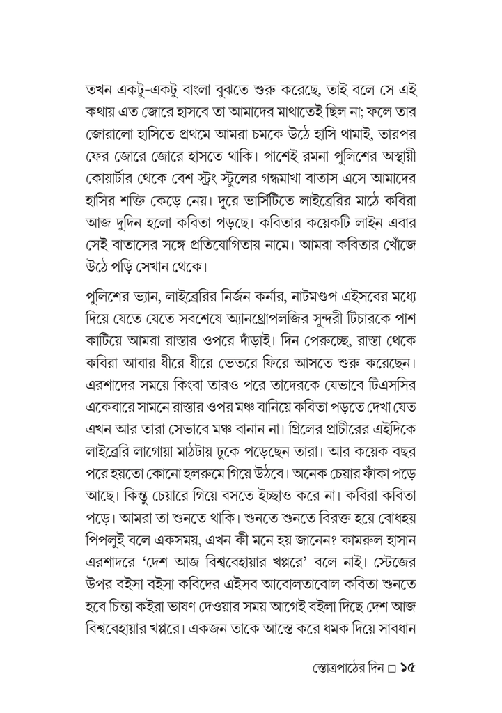 স্তোত্রপাঠের দিন15.jpg