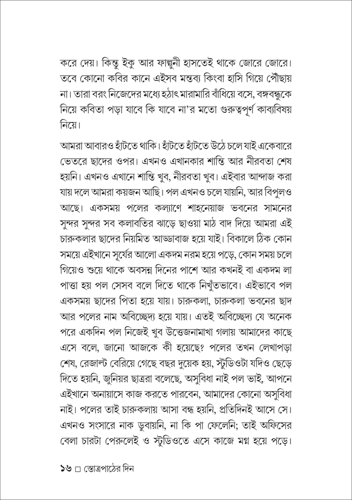 স্তোত্রপাঠের দিন16.jpg