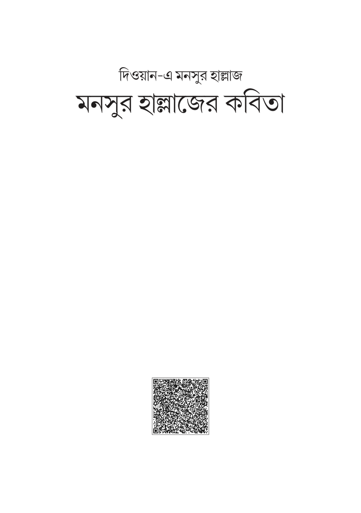 মনসুর হাল্লাজের কবিতা 1.jpg
