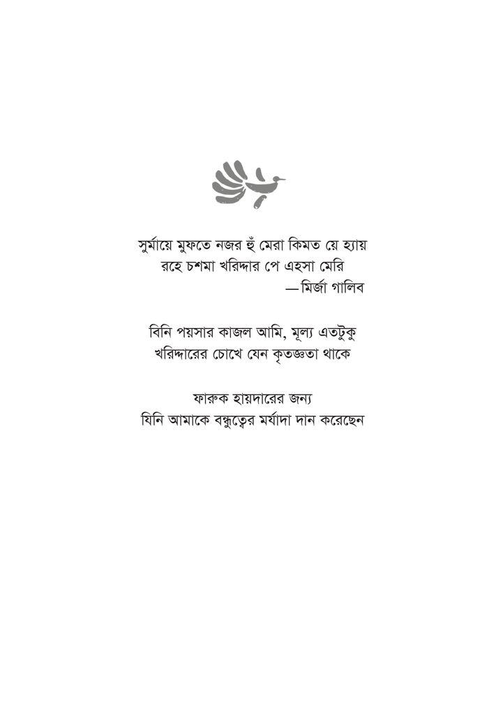 মনসুর হাল্লাজের কবিতা 5.jpg