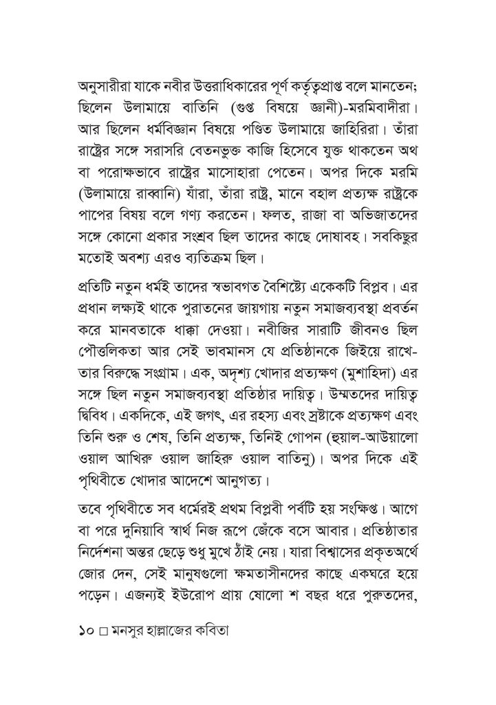 মনসুর হাল্লাজের কবিতা 10.jpg