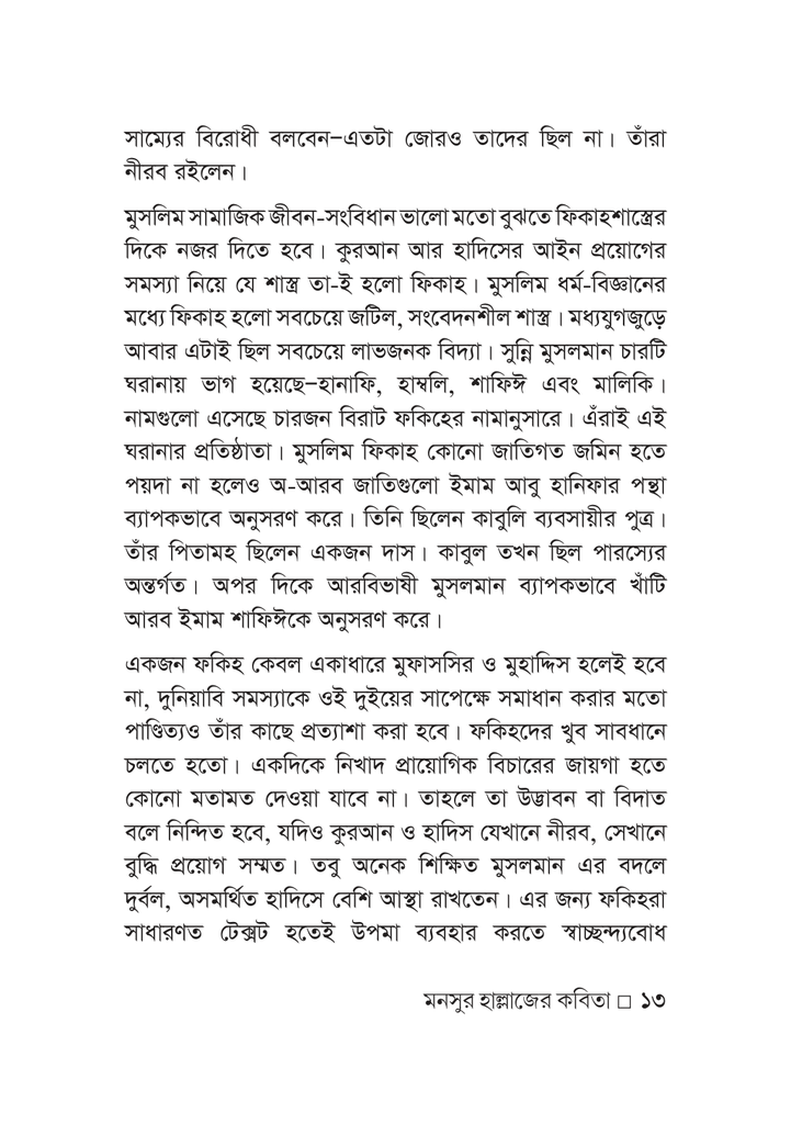 মনসুর হাল্লাজের কবিতা 13.jpg