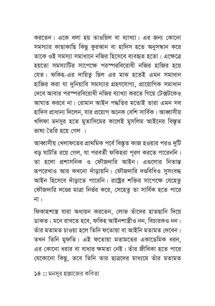 মনসুর হাল্লাজের কবিতা 14.jpg