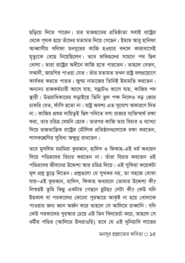 মনসুর হাল্লাজের কবিতা 15.jpg